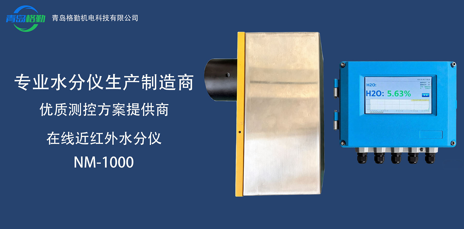 化肥干燥后水分偏高怎么办?青岛格勤微波水分仪在线检测方案